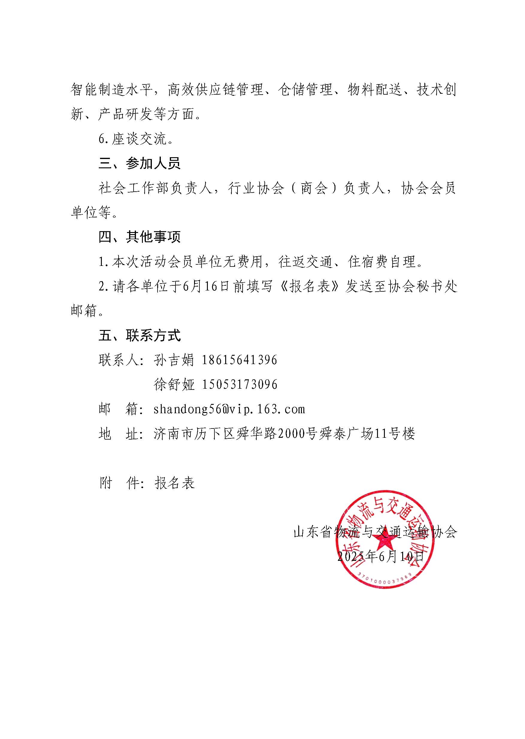 关于组织两业融合考察交流活动的通知_页面_2.jpg